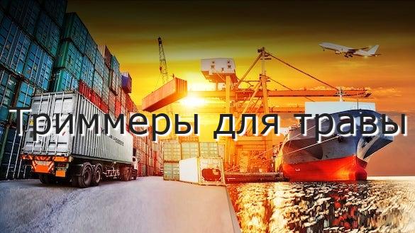 Триммеры для травы